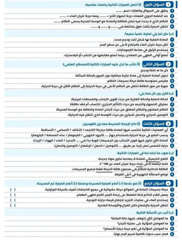 مراجعة علوم تانيه اعدادي7 مراجعة علوم تانيه اعدادي7